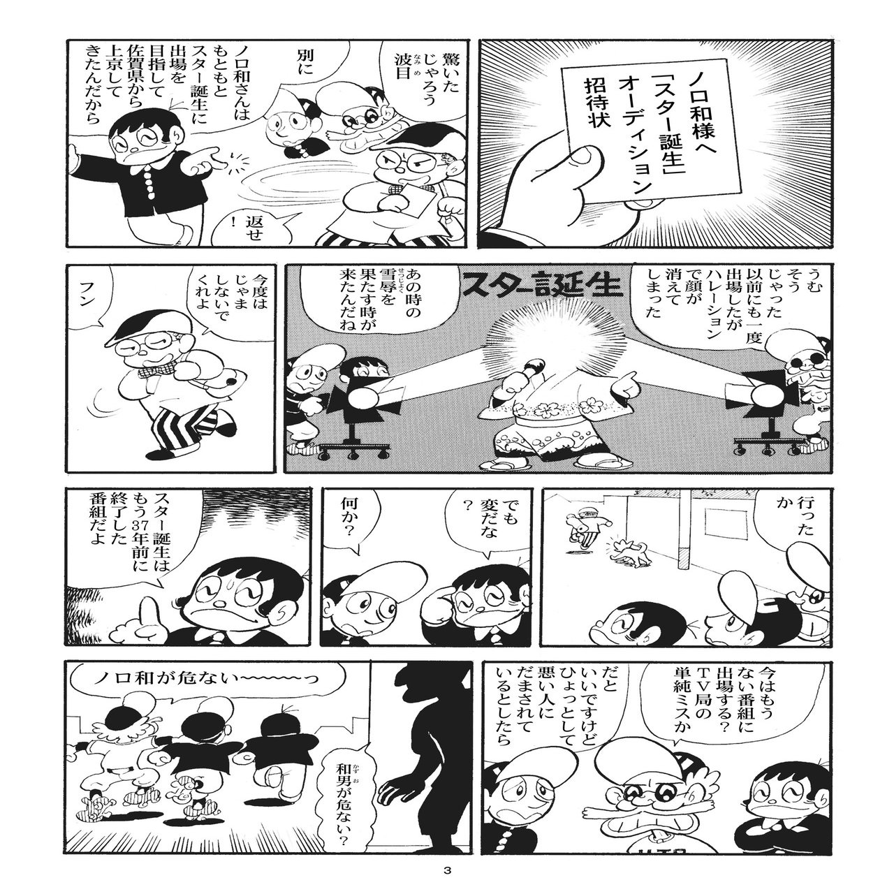 第４話 スター誕生 の巻 コンタロウ Comic Gakuen Note