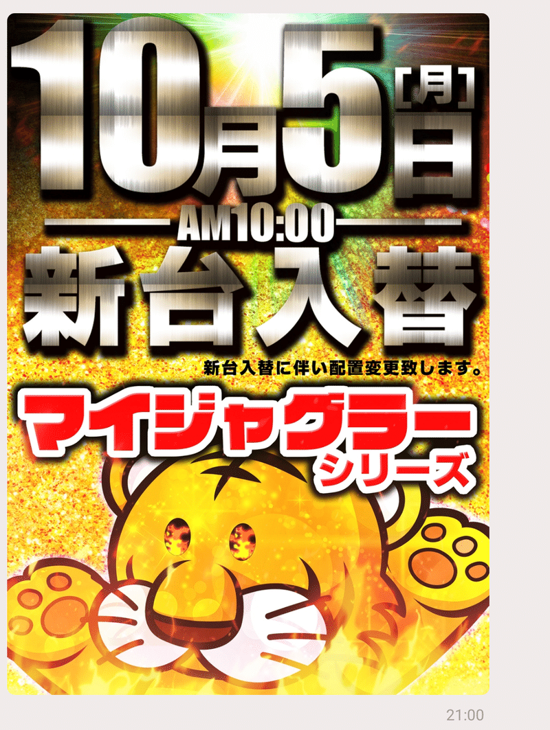 10月 エスパス渋谷スロット館のline画像示唆を徹底分析して総差枚 対象機種を出してみた結果 フィーバー餃子定食 Note 10月 エスパス渋谷スロット館のline画像示唆を徹底分析して総差枚 対象機種を出してみた結果 フィーバー餃子定食 Note
