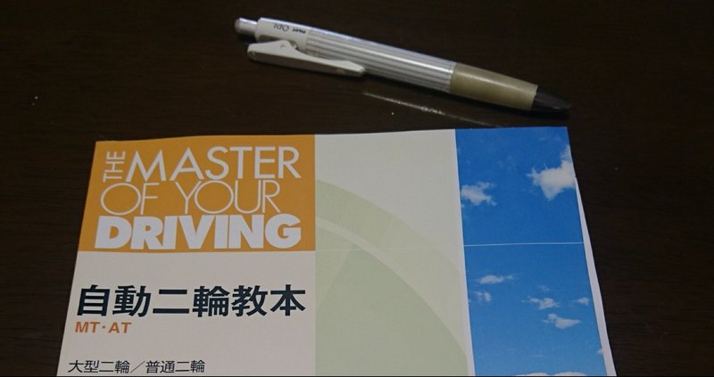 小型自動二輪 At限定 教習 卒業検定の話 ながまき さい Note