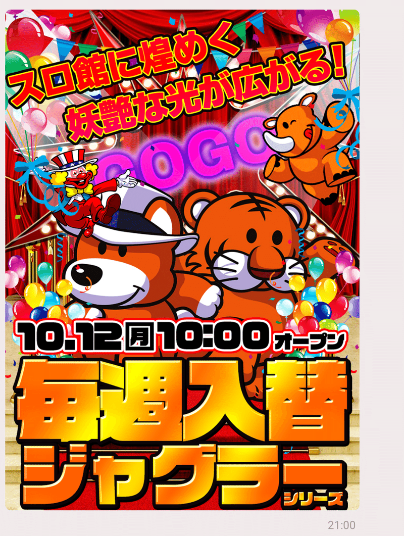 10月 エスパス渋谷スロット館のline画像示唆を徹底分析して総差枚 対象機種を出してみた結果 フィーバー餃子定食 Note 10月 エスパス渋谷スロット館のline画像示唆を徹底分析して総差枚 対象機種を出してみた結果 フィーバー餃子定食 Note