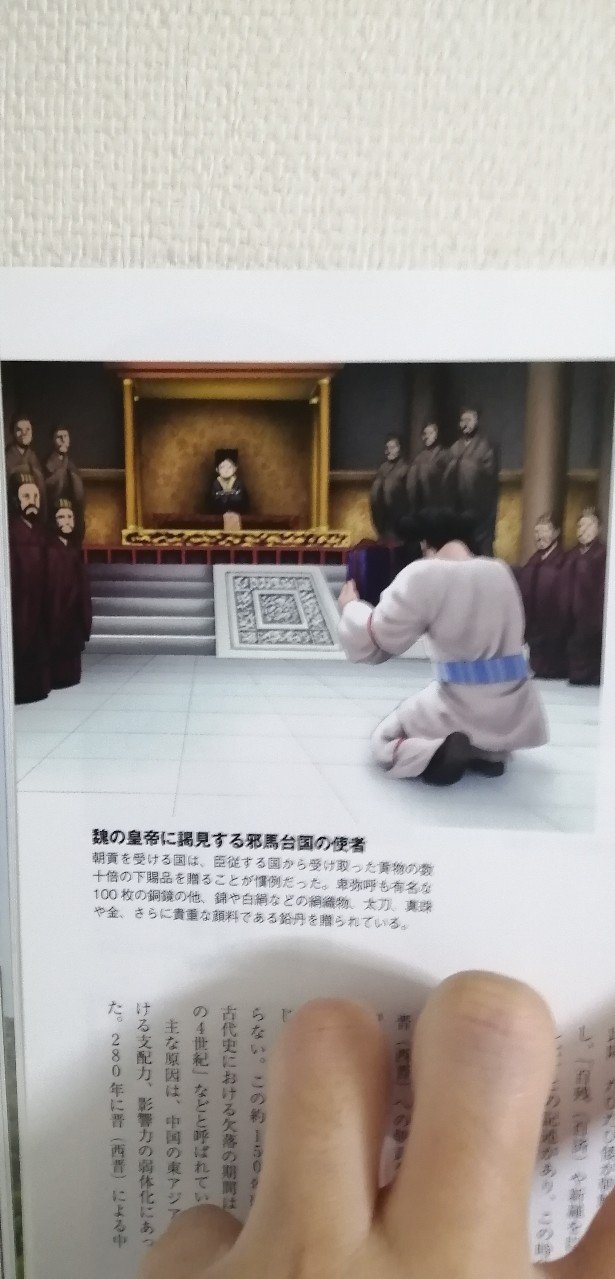 魏志倭人伝から邪馬台国を読み解く その14 中国への朝貢と年代 Yoshi Note 魏志倭人伝から邪馬台国を読み解く その14 中国への朝貢と年代 Yoshi Note