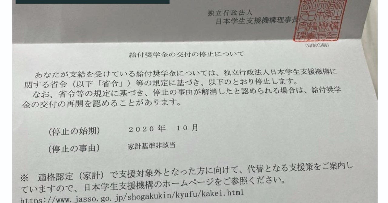 女子大生　奨学金 コロナ渦に給付型奨学金が停止された女子大生の話｜久米忠史（くめただし）