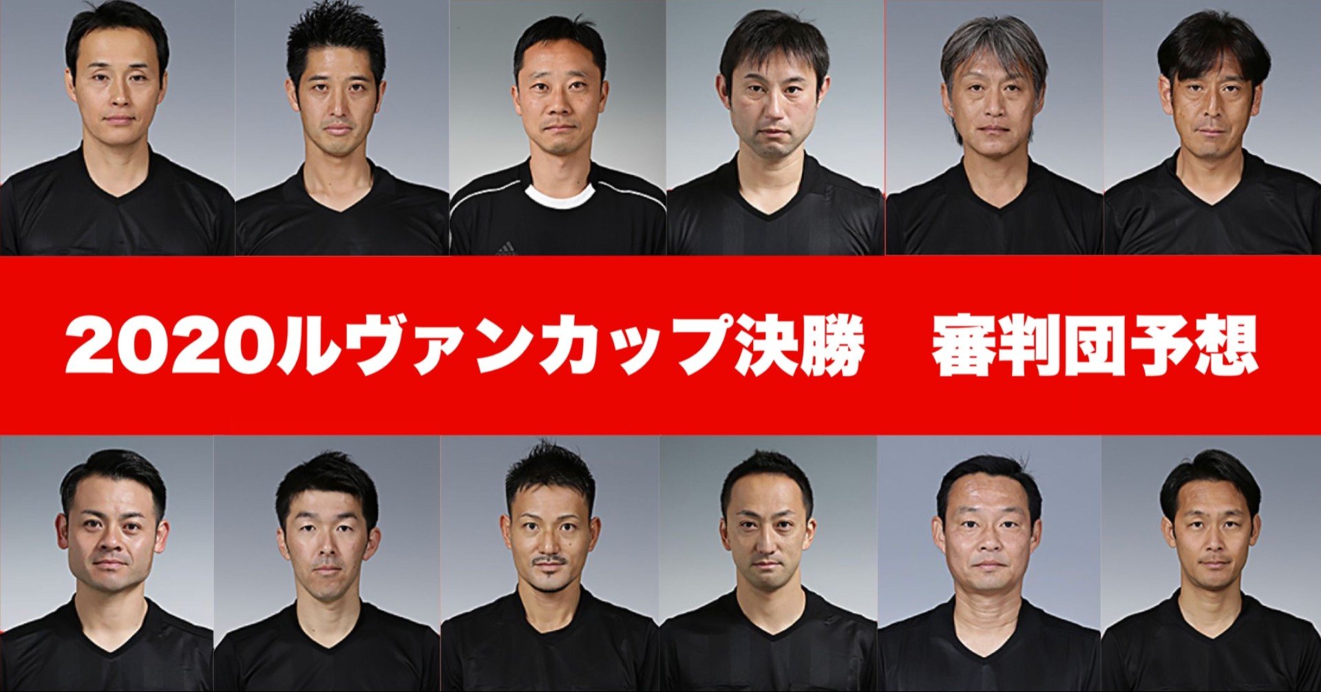 5年ぶり 審判員が4人 ルヴァン杯決勝の審判団予想 攻劇 Note 5年ぶり 審判員が4人 ルヴァン杯決勝の審判団予想 攻劇 Note