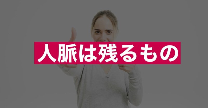 自分の唯一の長所 人に恵まれてる ひろと 一般社団法人設立準備中 note