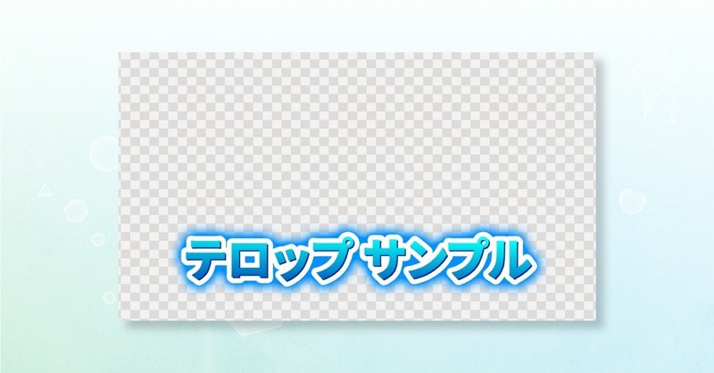 Premiereproで テレビ風テロップが簡単に作れる エッジと光彩付きのテロップ Mogrt素材紹介no 3 Adesigntoneko Note