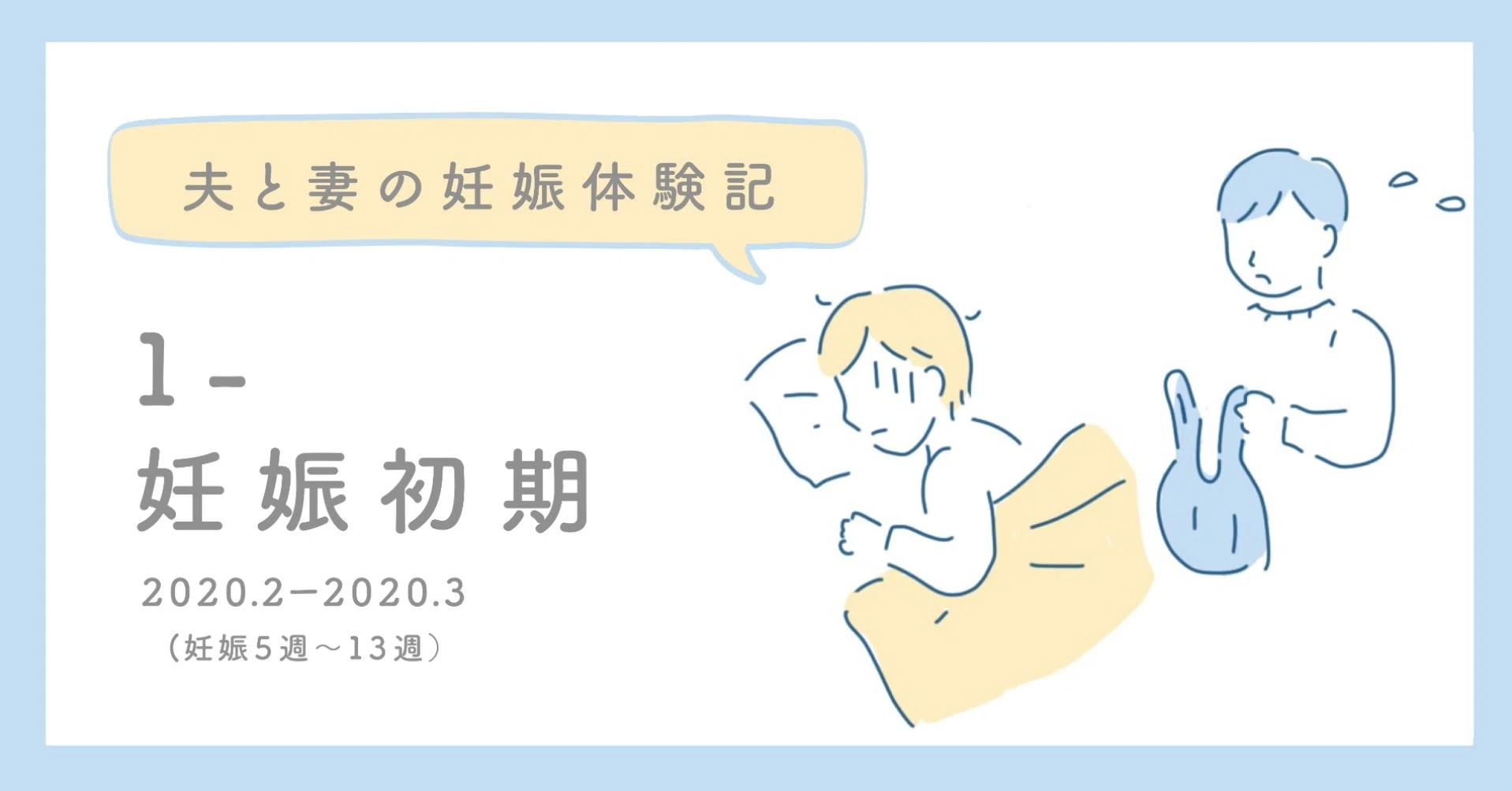 妊娠初期 突然訪れる妊娠生活 夫婦それぞれにできることって 菊地 純平 沙耶 Note