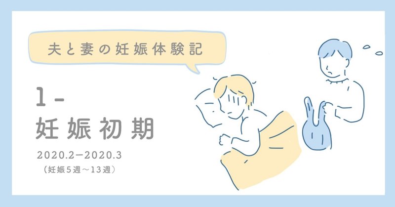 妊娠初期 突然訪れる妊娠生活 夫婦それぞれにできることって 菊地 純平 沙耶 Note 妊娠初期 突然訪れる妊娠生活 夫婦それぞれにできることって 菊地 純平 沙耶 Note