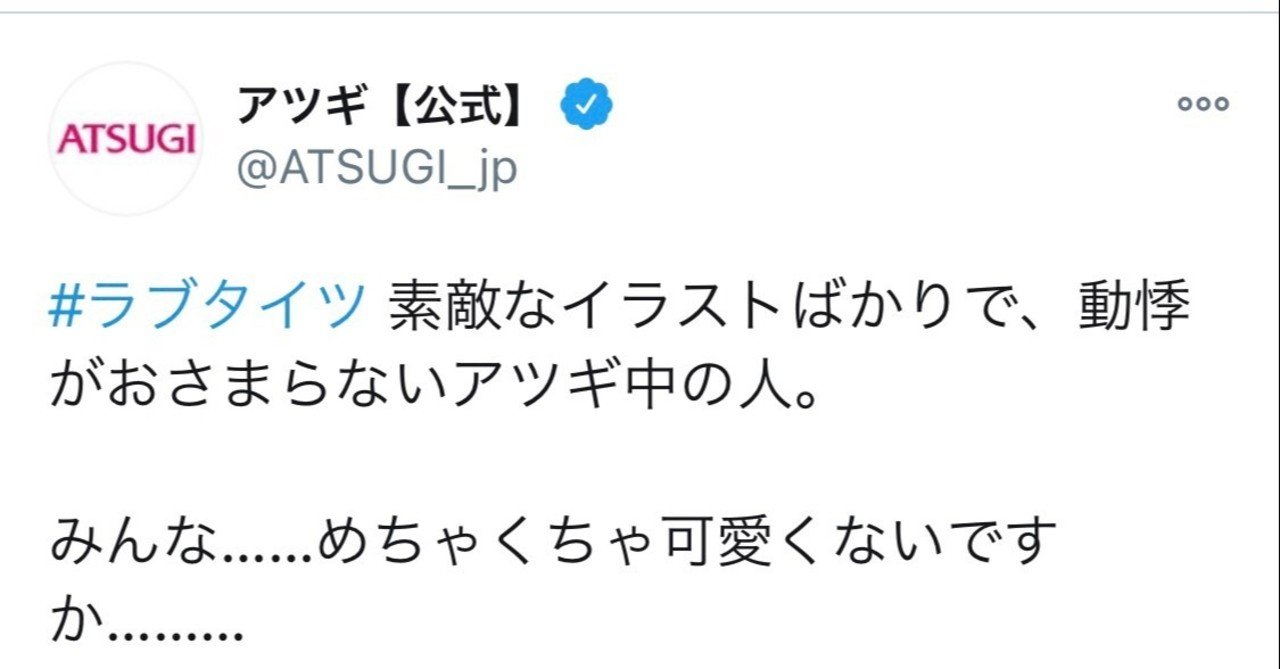 Atsugiの ラブタイツ 炎上の本質 丹羽埴輪 Note Atsugiの ラブタイツ 炎上の本質 丹羽埴輪 Note