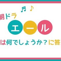 第１週 初めてのエール いつくしみ深き ミュージックソムリエ協会 Note