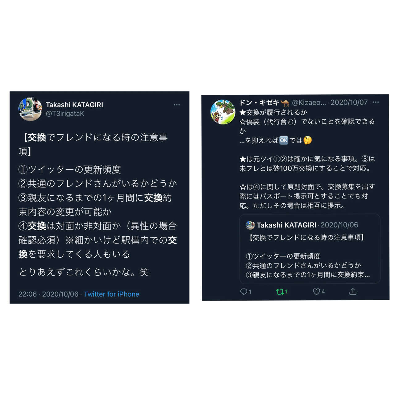 ポケモンを交換する時のノウハウ 前半 Takashi Katagiri Note ポケモンを交換する時のノウハウ 前半 Takashi Katagiri Note