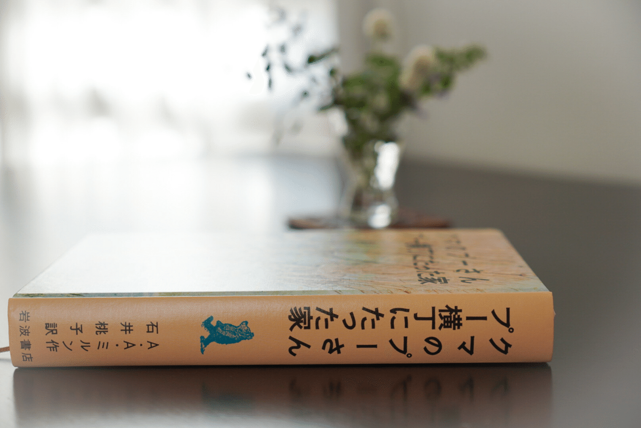 いとしのプー ~ プーが伝えてくれたこと ~|ひいな いとしのプー ~ プーが伝えてくれたこと ~|ひいな