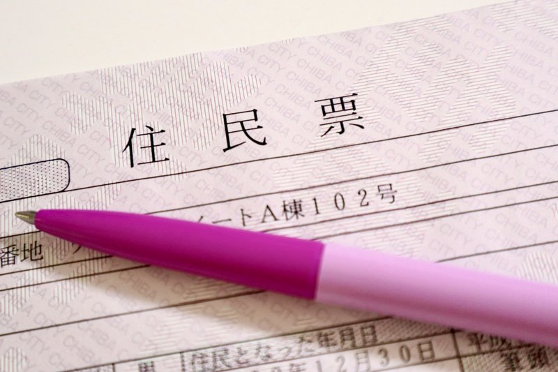 従業員の住所変更について会社が行うことは マイナンバーで手続き 届出不要になるって本当 パーソルイノベーション 従業員の住所変更について会社が行うことは マイナンバーで手続き 届出不要になるって本当 パーソルイノベーション