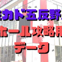 埼玉県 激アツなスロット優良店差枚データ 人気店まとめ 11月号 ショーゴ シゴロ高確 Note 埼玉県 激アツなスロット優良店差枚データ 人気店まとめ 11月号 ショーゴ シゴロ高確 Note