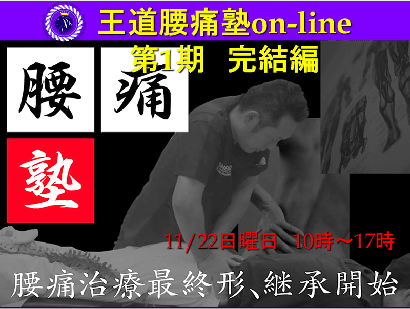 腰痛塾　告知2