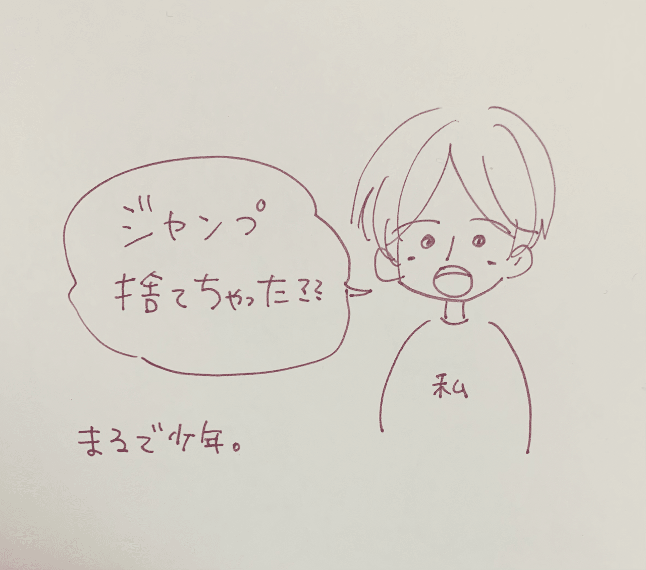 先日夫へ発した一言です まだまだジャンプは卒業できません チェンソーマン 呪術廻戦 面白くて面白くて ちなみに ジャンプは資源ゴミに出されていました 気づいたらめっちゃ溜まってる いずみあんず Note