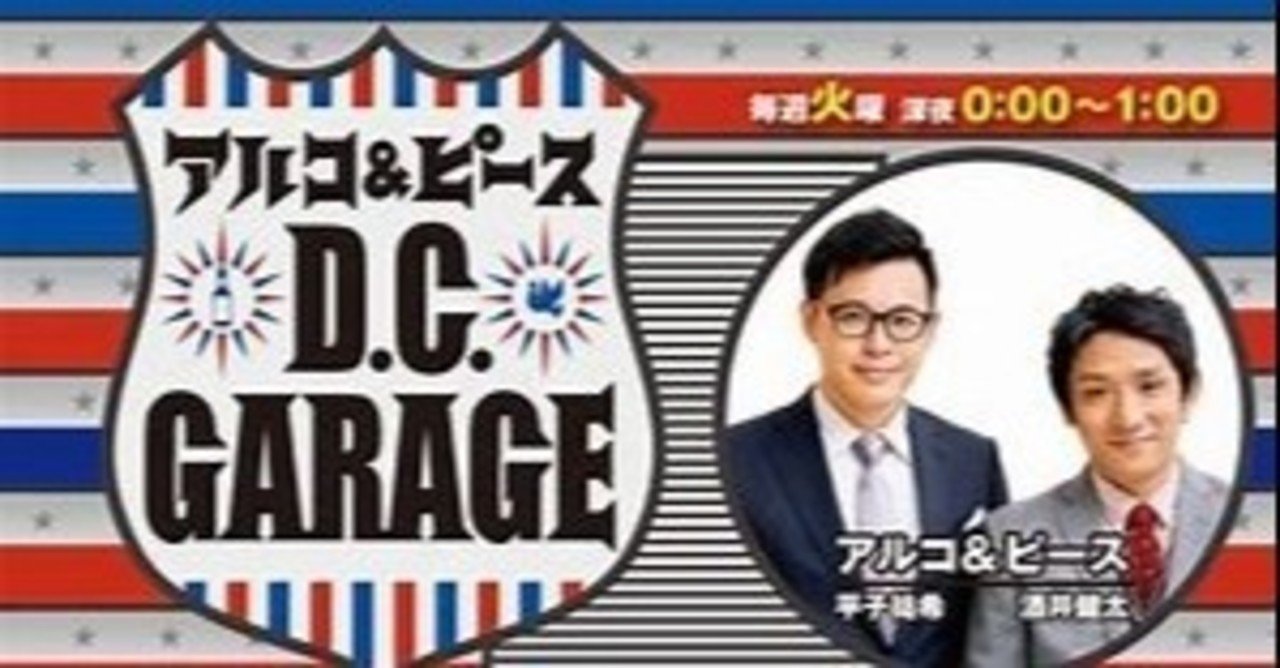 自分たちが才能ないなんてアルコ ピースには言わないで欲しい Rn微分積分いい気分 Note