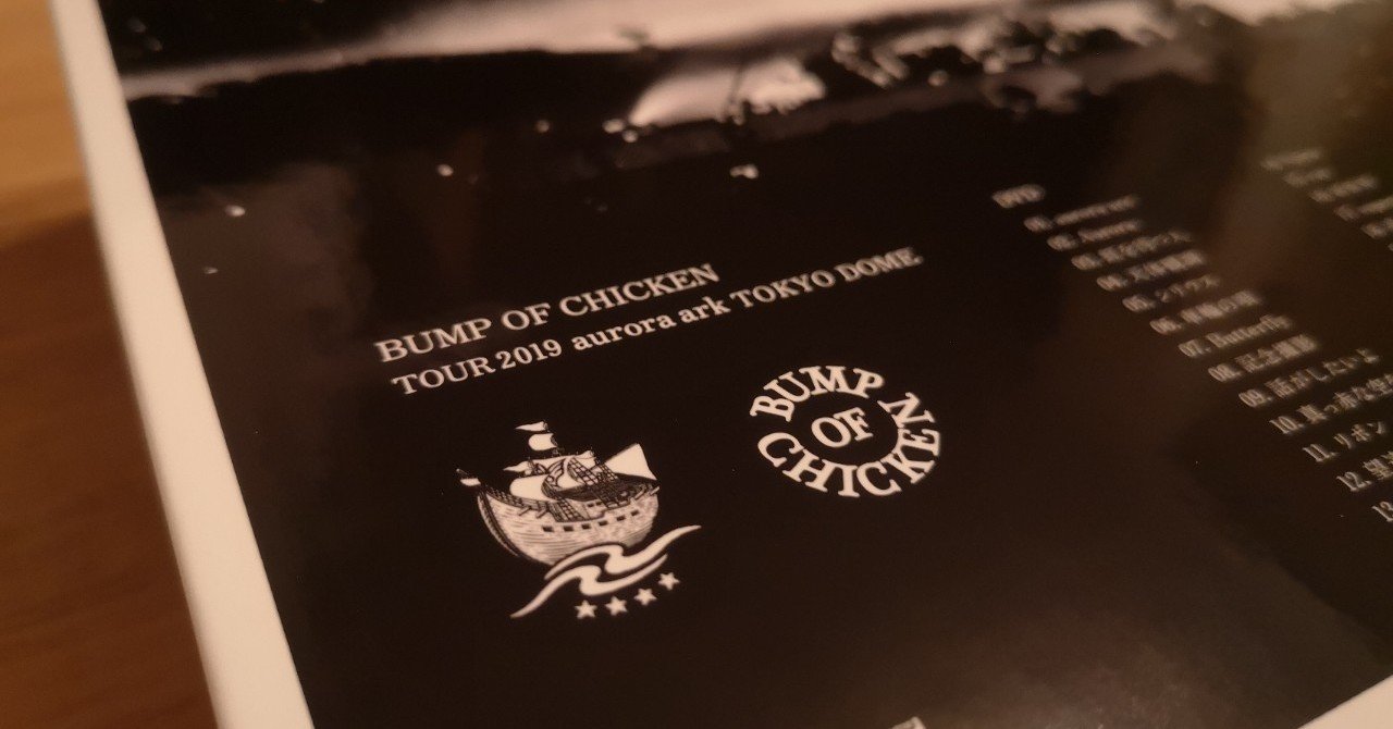 BUMP OF CHICKEN aurora arkツアー映像化に寄せて|Nemoto Kentaro BUMP OF CHICKEN aurora arkツアー映像化に寄せて|Nemoto Kentaro