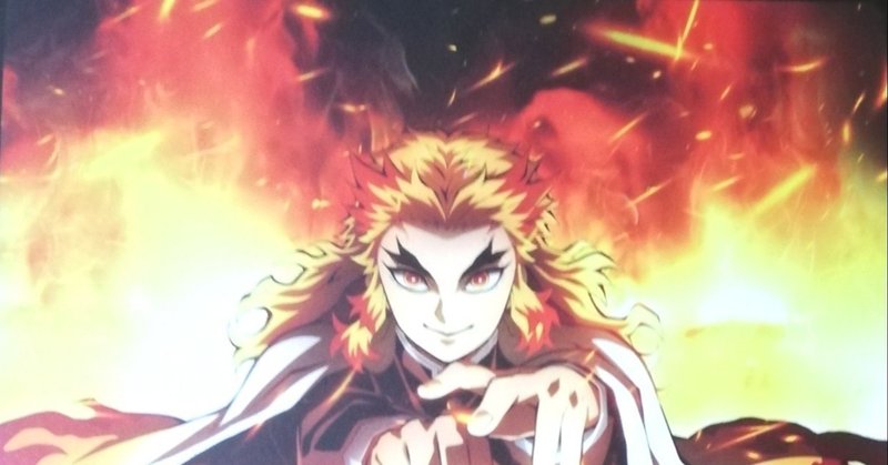 劇場版 鬼滅の刃 無限列車編 豪華版パンフレット感想 とうの note