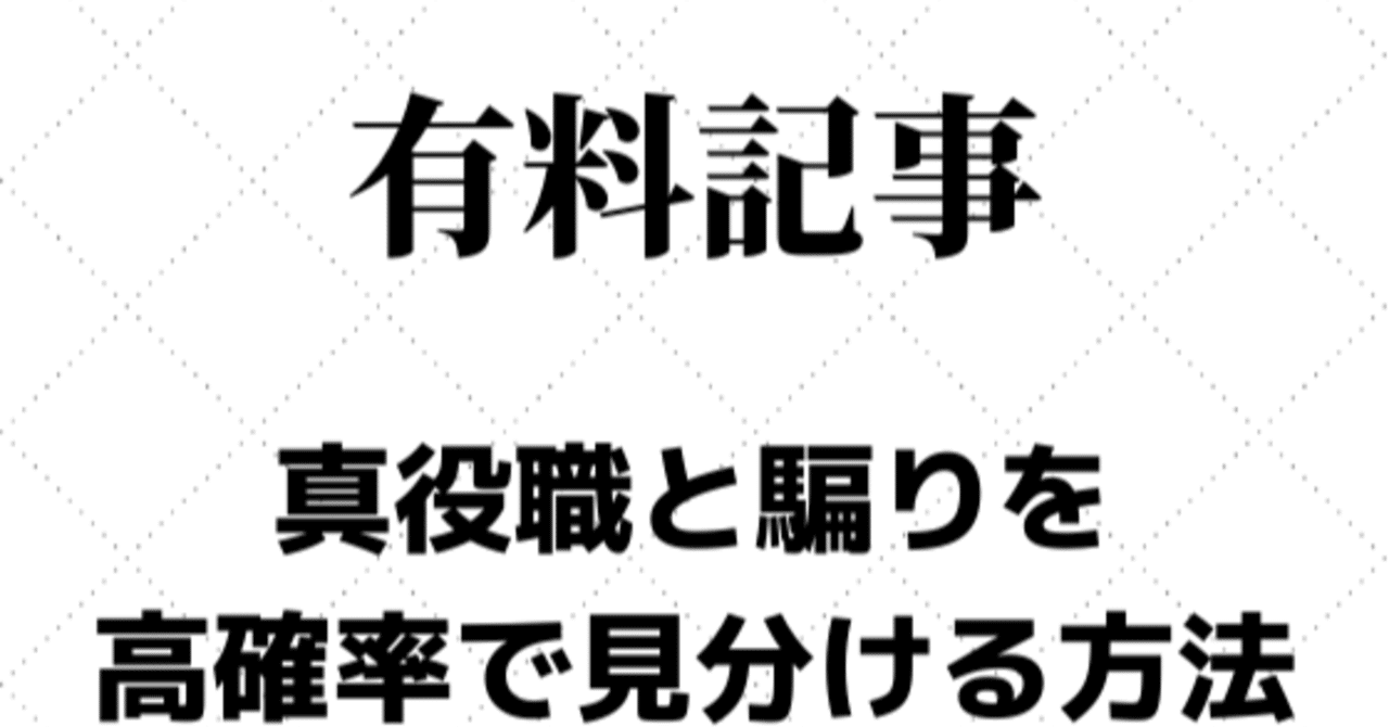 人狼ゲームで真役職と騙りを 高確率で見分ける方法 人狼ライター 蜂須賀一臥 Note 人狼ゲームで真役職と騙りを 高確率で見分ける方法 人狼ライター 蜂須賀一臥 Note