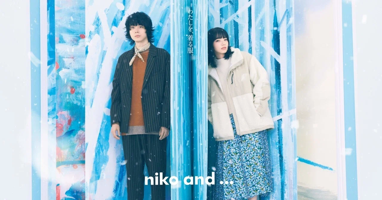 菅田将暉、小松菜奈 によるniko and ...冬の1ページ｜goen° TIMES