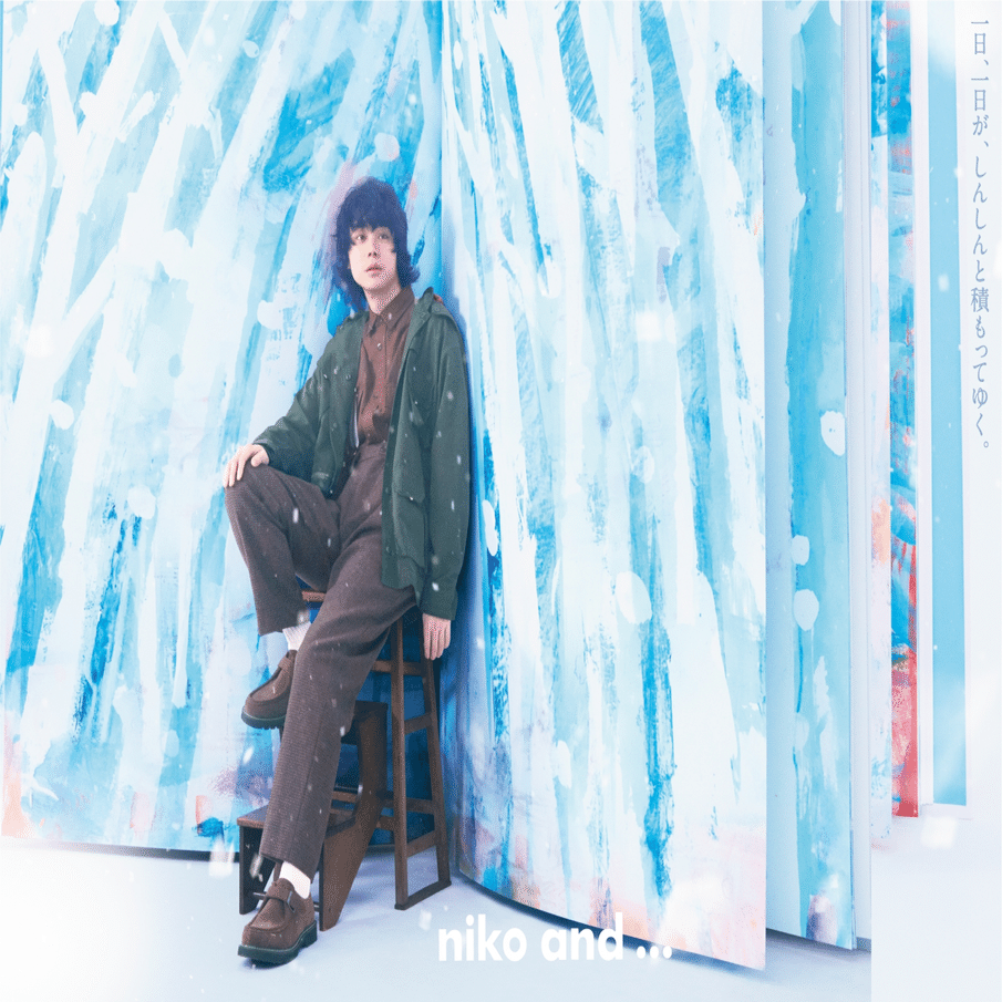 菅田将暉、小松菜奈 によるniko and 冬の1ページ｜goen° TIMES