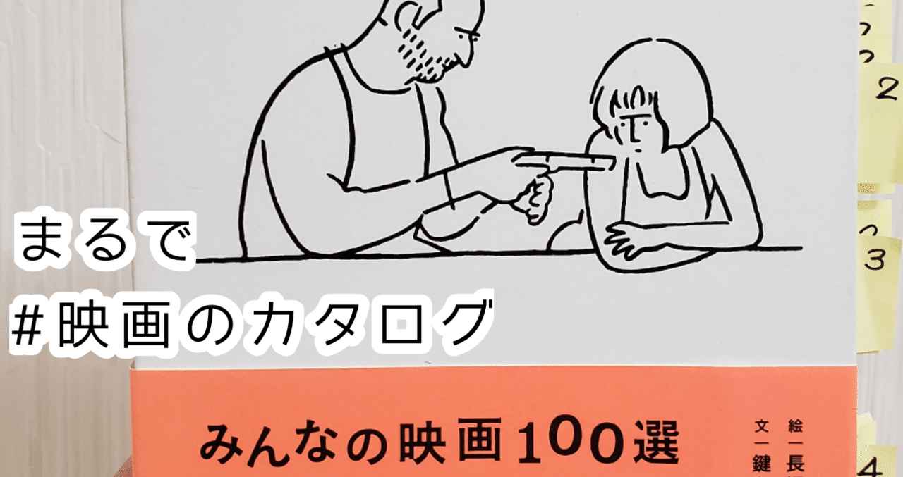 映画本 みんなの映画100選 雨宮はな note