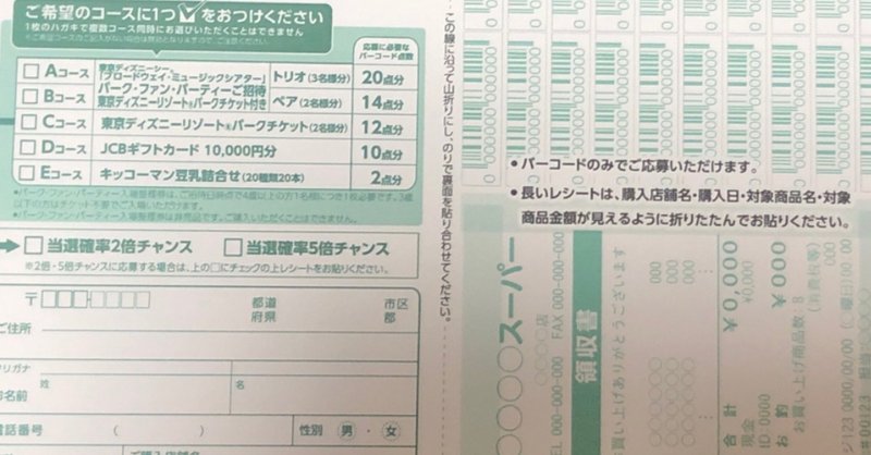 キッコーマン豆乳キャンペーンに応募したお話 ディズニーindex Note