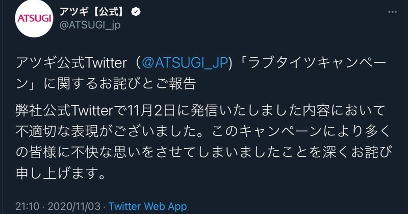 Atsugiタイツ炎上事件 ゆいしろ Note