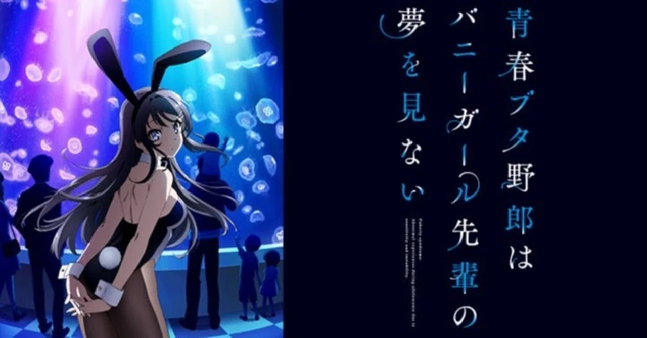 おすすめアニメ紹介 青春ブタ野郎はバニーガール先輩の夢を見ない 如月 詩葉 キサラギ ウタハ Note