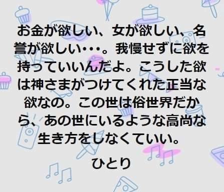 我慢せずに欲を持っていいんだよ 斎藤一人 ツイてる坊主 斎藤一人まとめnote Note 我慢せずに欲を持っていいんだよ 斎藤一人 ツイてる坊主 斎藤一人まとめnote Note