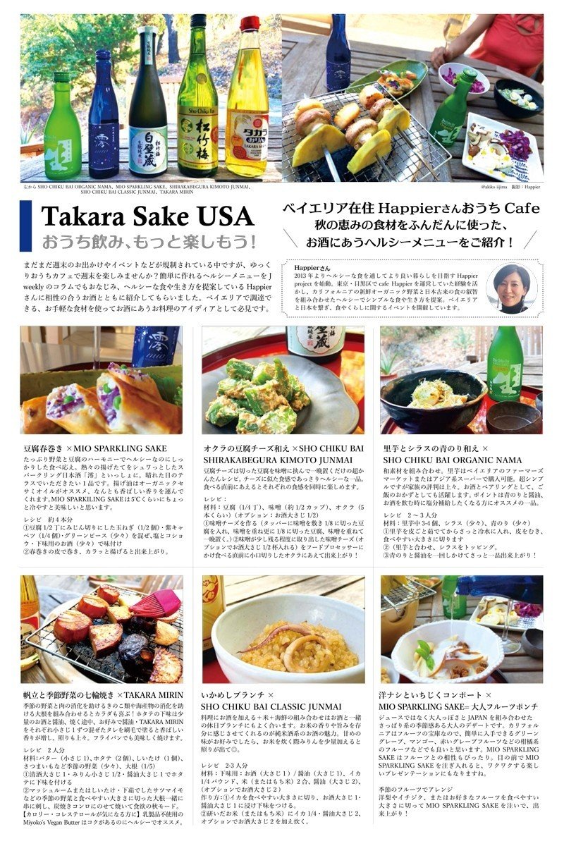 サンフランシスコから ヘルシー野菜料理とお酒のコラボ企画が実現 Happier Note