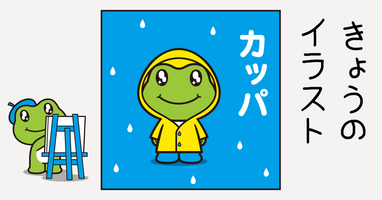イラスト カッパ Sparkly Eyes Note