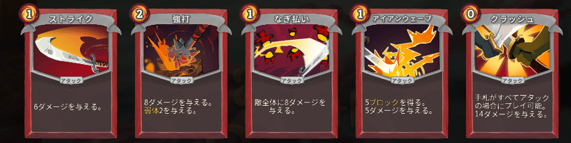 Slay The Spire アイアンクラッドカード評価 第一回 白鳥アオイ Note