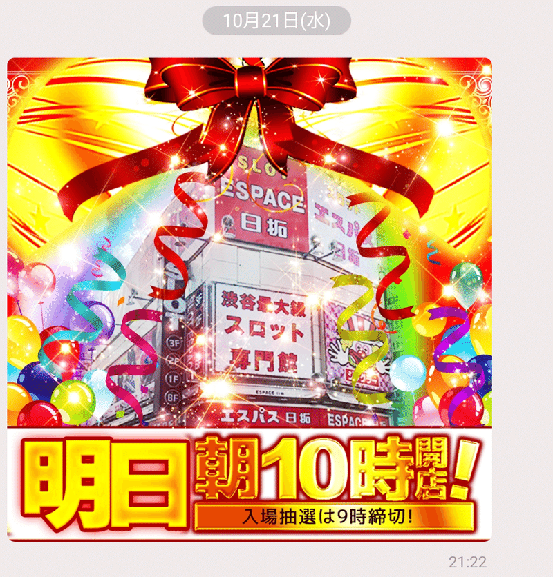10月 エスパス渋谷スロット館のline画像示唆を徹底分析して総差枚 対象機種を出してみた結果 フィーバー餃子定食 Note 10月 エスパス渋谷スロット館のline画像示唆を徹底分析して総差枚 対象機種を出してみた結果 フィーバー餃子定食 Note