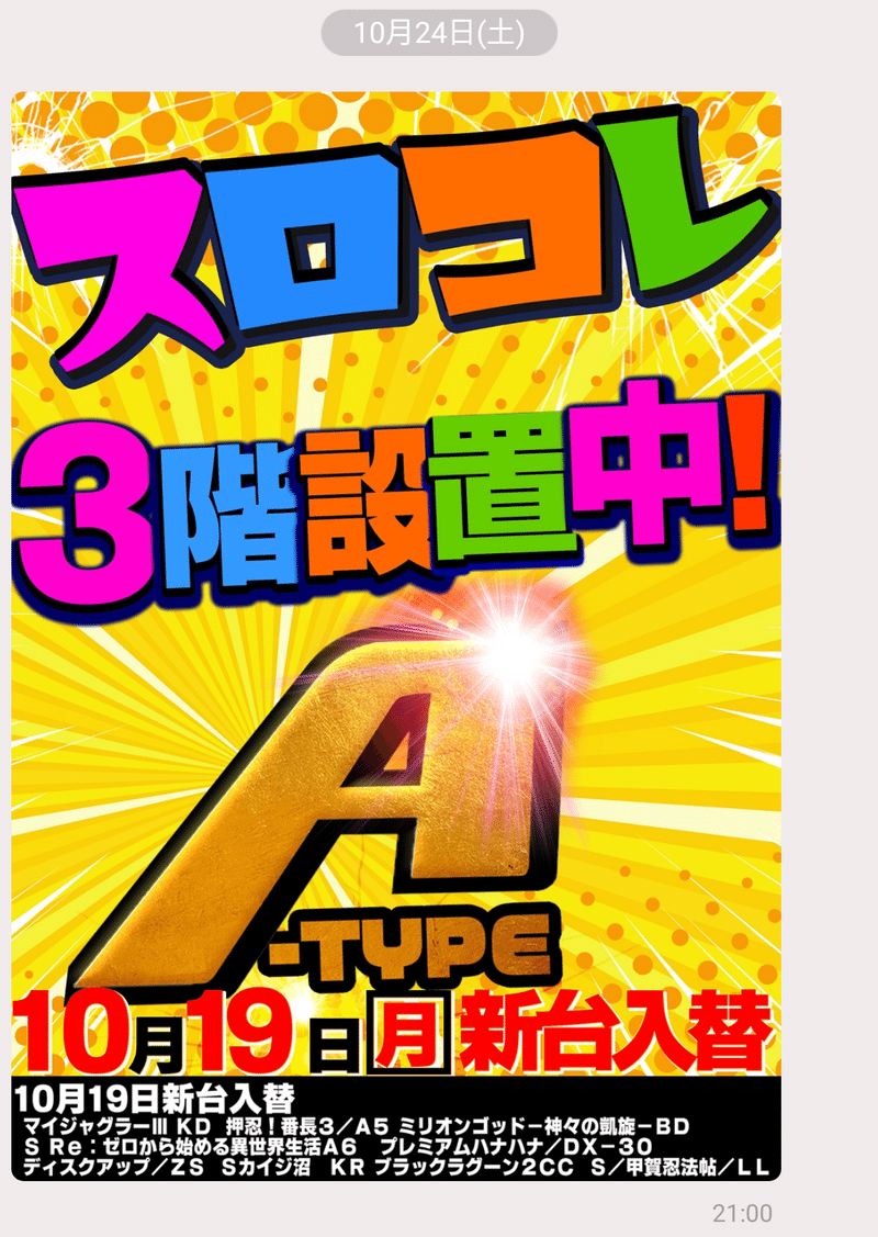 10月 エスパス渋谷スロット館のline画像示唆を徹底分析して総差枚 対象機種を出してみた結果 フィーバー餃子定食 Note 10月 エスパス渋谷スロット館のline画像示唆を徹底分析して総差枚 対象機種を出してみた結果 フィーバー餃子定食 Note