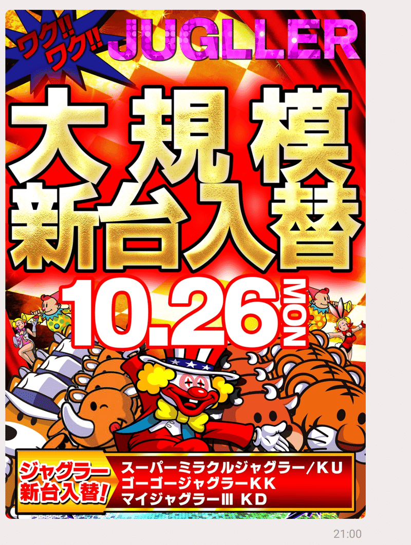 10月 エスパス渋谷スロット館のline画像示唆を徹底分析して総差枚 対象機種を出してみた結果 フィーバー餃子定食 Note 10月 エスパス渋谷スロット館のline画像示唆を徹底分析して総差枚 対象機種を出してみた結果 フィーバー餃子定食 Note
