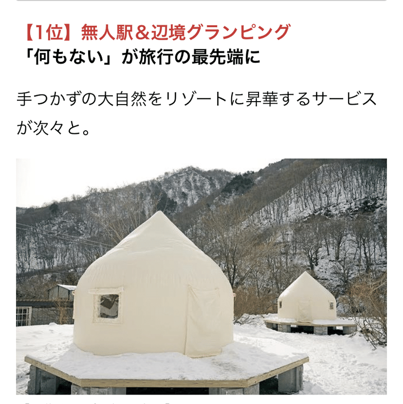 何もない が最高のリソース 21年は無人駅 辺境グランピングでトレンド入り Kyonkyon 中川村に移住しました Note