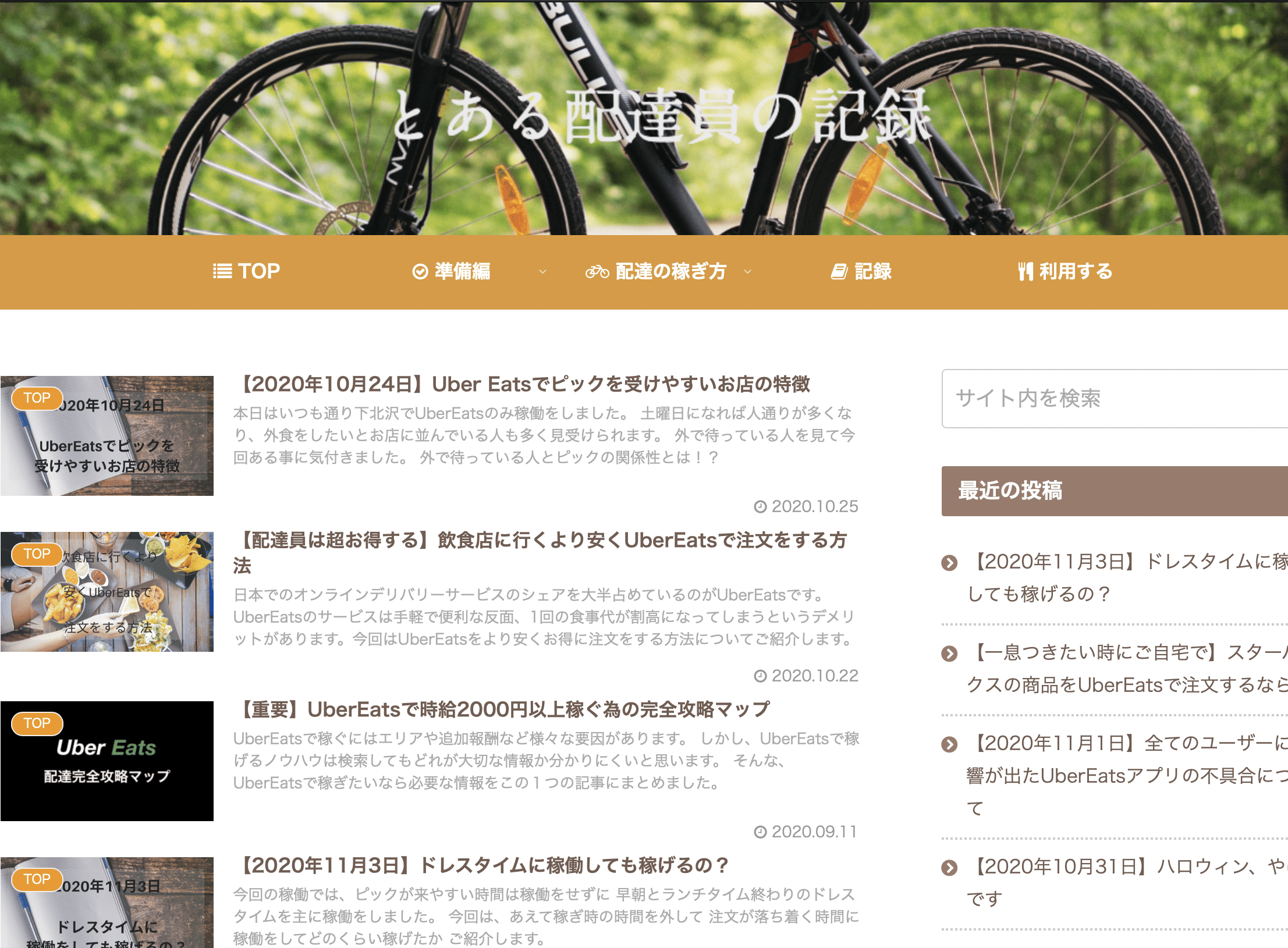 Uber Eatsで効率よく稼ぐ時間帯｜とある配達員｜note