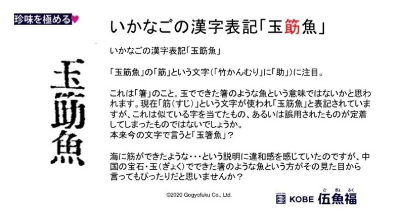 いかなごの漢字表記 玉筋魚 は実は誤り 私説 いかなごの くぎ煮 その２ 山中勧 伍魚福社長 Note