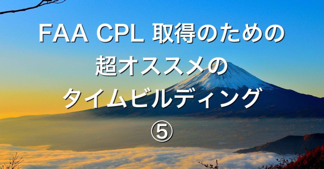 FAA プライベートパイロット　筆記試験対策　日本語訳 人気定番 FAA プライベートパイロット 筆記試験対策 日本語訳