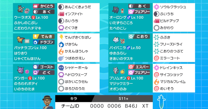 有料を見据えてポケモン対戦のサポートをした結果と結論 ポケモン剣盾シングル S11 キラ Note 有料を見据えてポケモン対戦のサポートをした結果と結論 ポケモン剣盾シングル S11 キラ Note