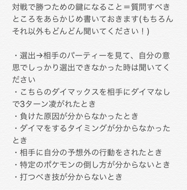 有料を見据えてポケモン対戦のサポートをした結果と結論 ポケモン剣盾シングル S11 キラ Note