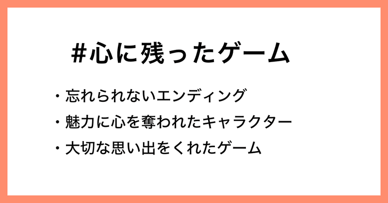 あなたに思い出をくれたゲームについて教えてください お題企画 心に残ったゲーム を募集します Note公式 Note