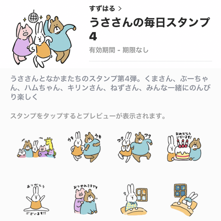 久しぶりのlineスタンプ すずはる Note