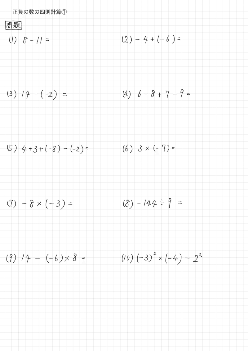 毎日の計算 中学数学 正負の数の四則計算 Frolights Note