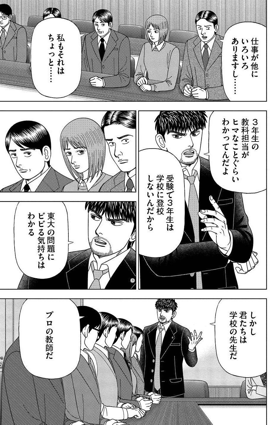 漫画】#ドラゴン桜2 122限目 「生徒とともに」｜ドラゴン桜
