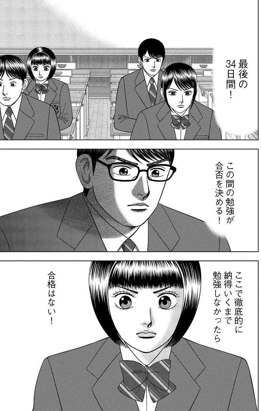 漫画】#ドラゴン桜2 122限目 「生徒とともに」｜ドラゴン桜