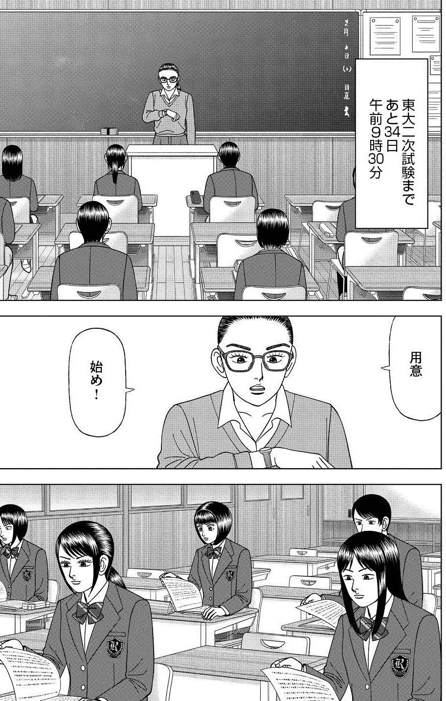 漫画】#ドラゴン桜2 122限目 「生徒とともに」｜ドラゴン桜