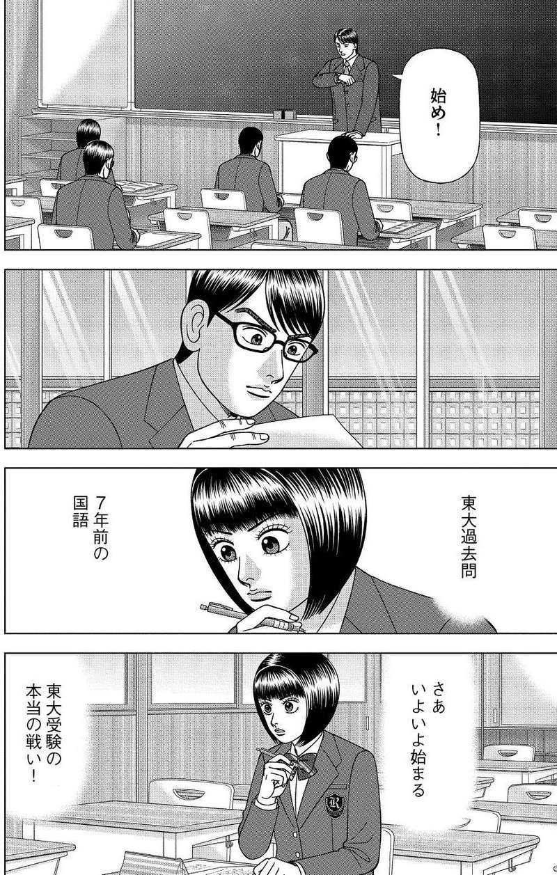 漫画 ドラゴン桜2 122限目 生徒とともに ドラゴン桜 三田紀房 公式note Note 漫画 ドラゴン桜2 122限目 生徒とともに ドラゴン桜 三田紀房 公式note Note