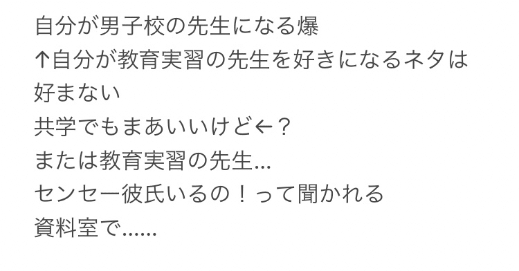 男子校の先生になりたい 永瀬 花帆 Note 男子校の先生になりたい 永瀬 花帆 Note